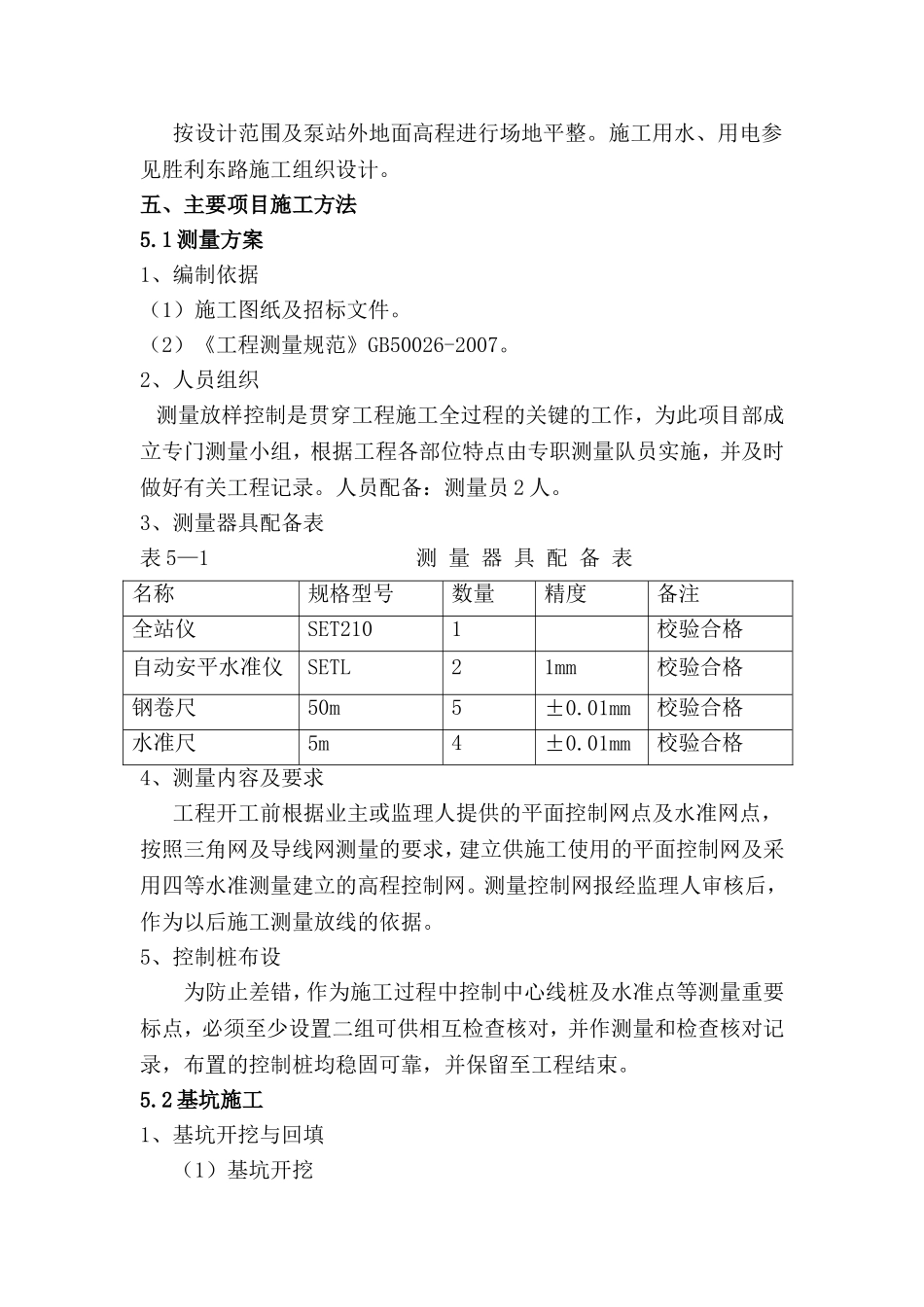 污水提升泵站施工方案_第2页