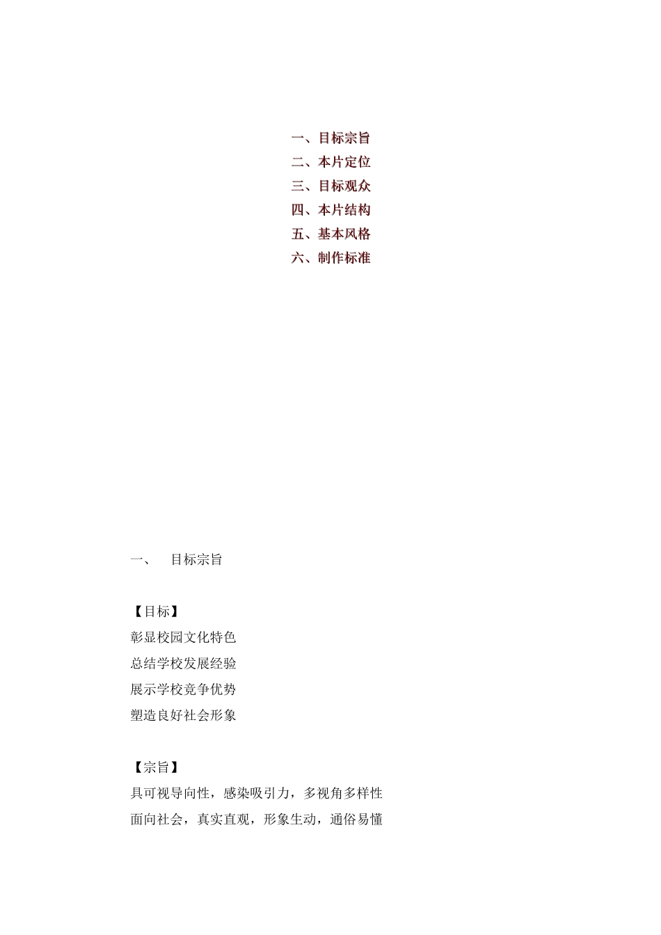 实验小学形象宣传片策划方案_第2页