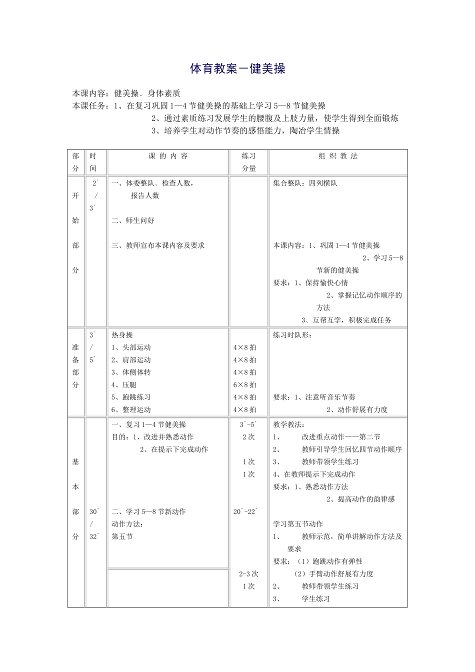 体育教案－健美操 教学设计_第1页