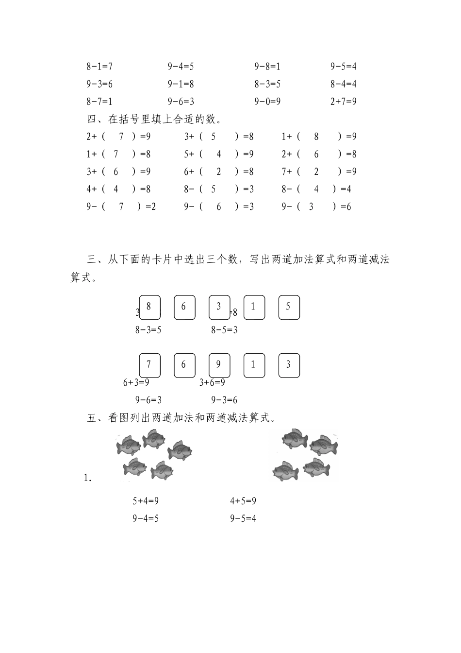 人教版小学数学第一册第三单元《8和9的加减法》练习题_第3页