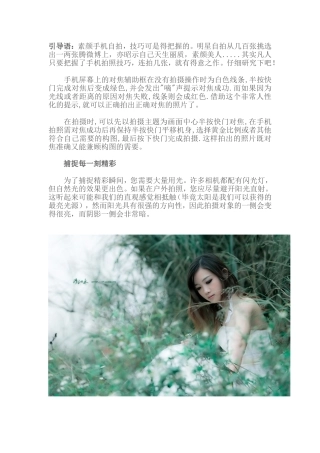 素颜手机自拍技巧