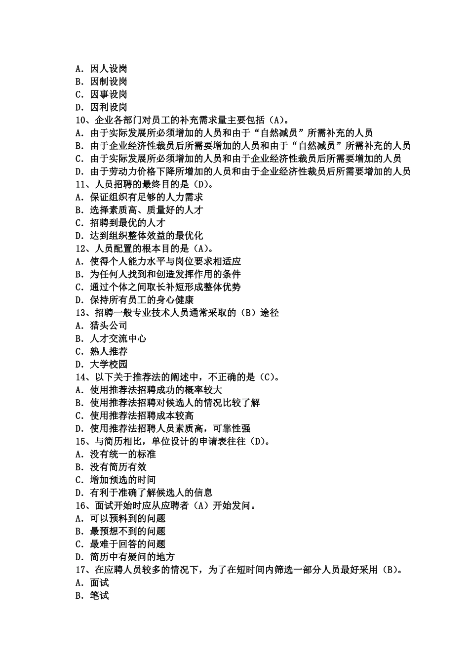 调查研究测试练习题_第2页