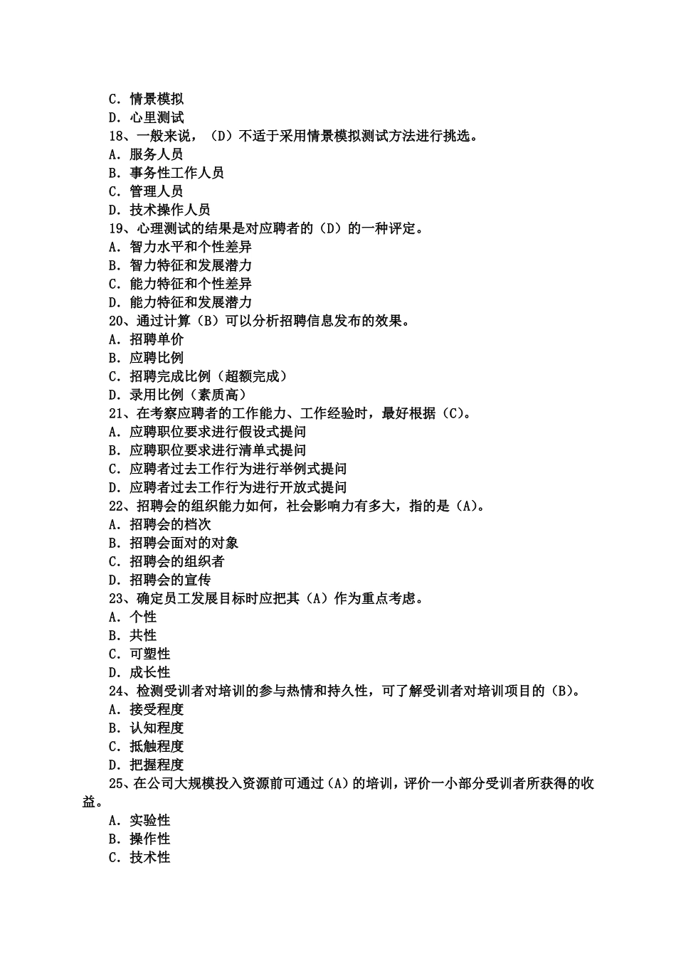 调查研究测试练习题_第3页