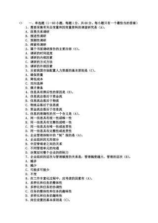 调查研究测试练习题