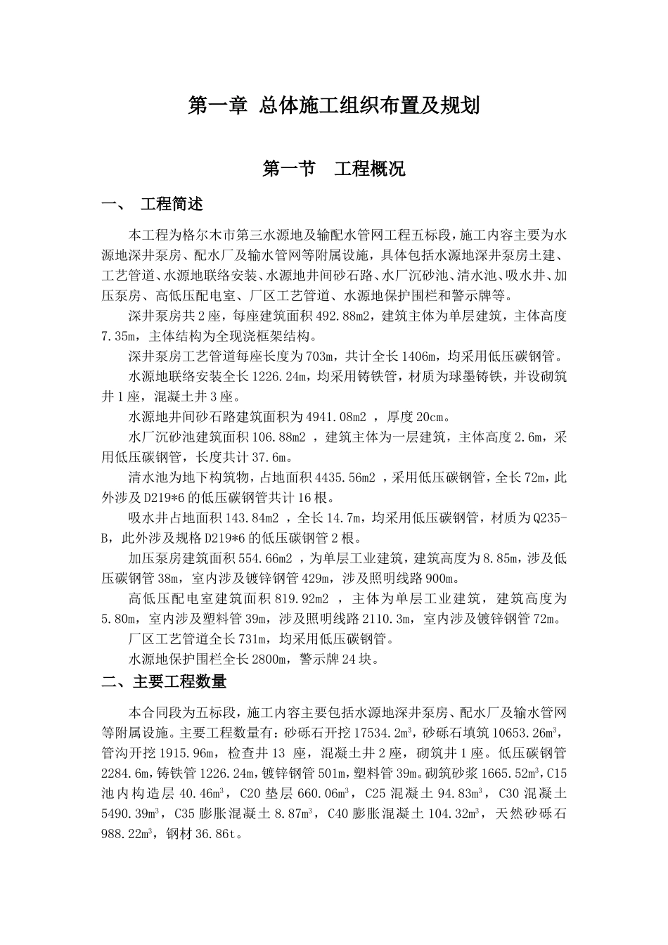 市第三水源地及输配水管网工程（五标段）施工组织设计_第2页