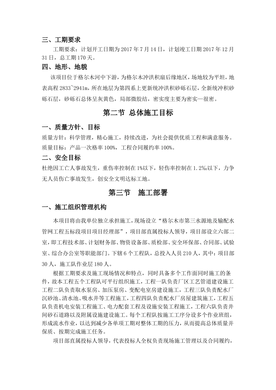 市第三水源地及输配水管网工程（五标段）施工组织设计_第3页