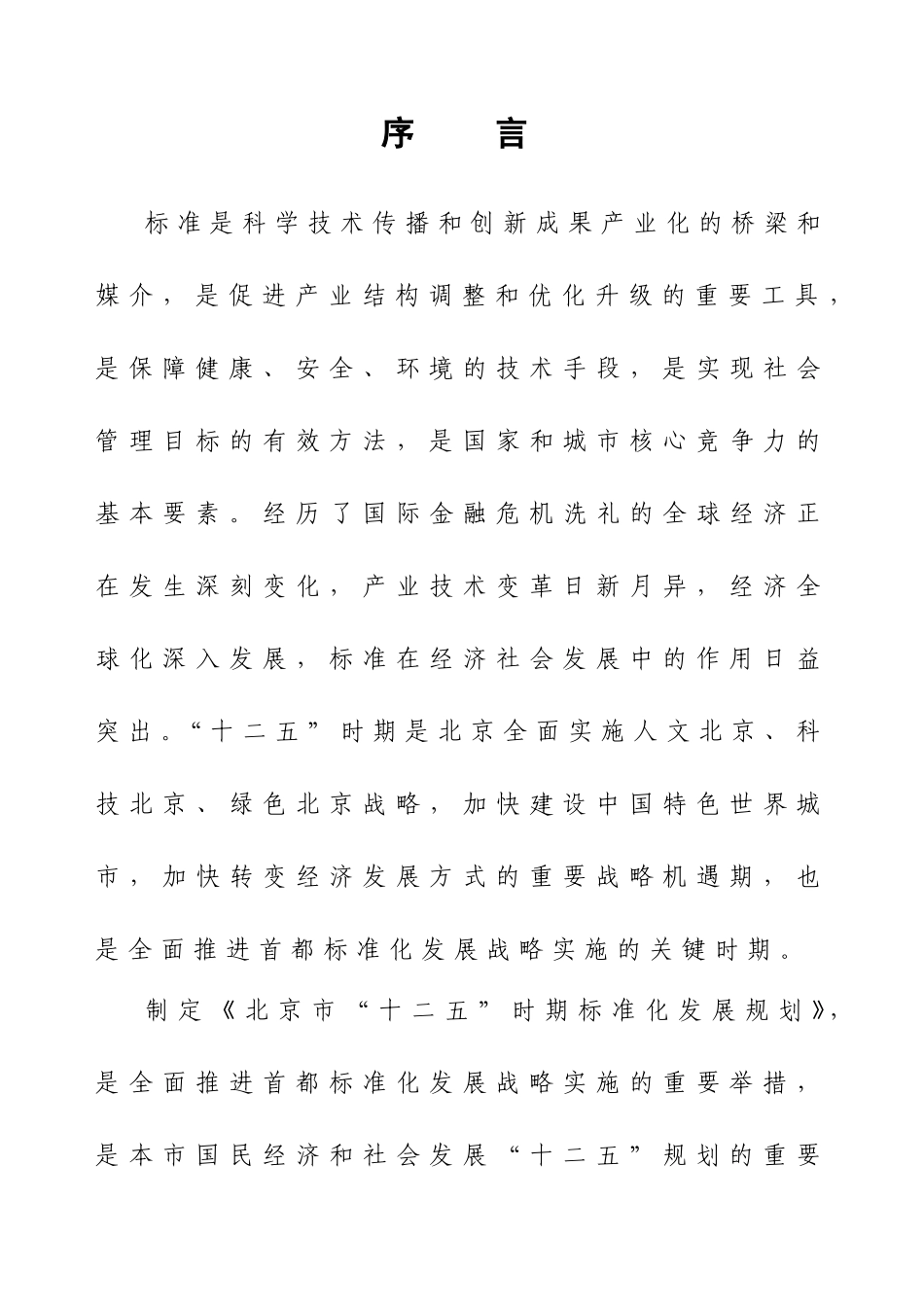 市五年”市级一般专项规划_第2页