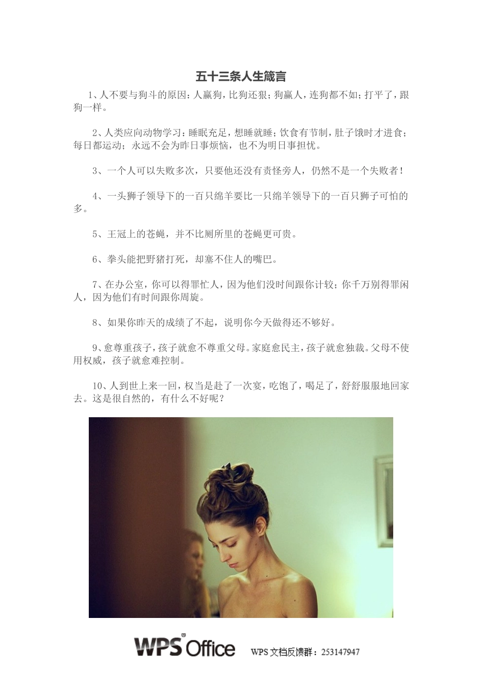 五十三条人生箴言_第1页