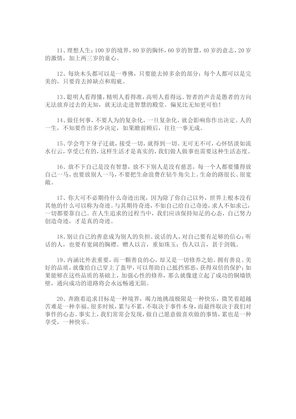 五十三条人生箴言_第2页