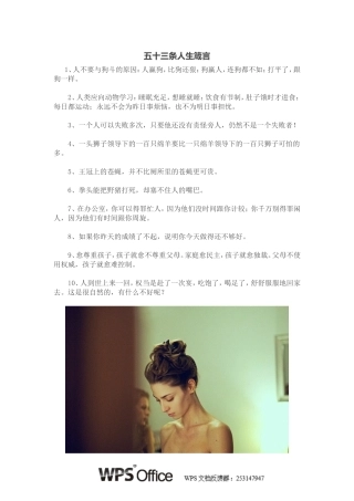 五十三条人生箴言