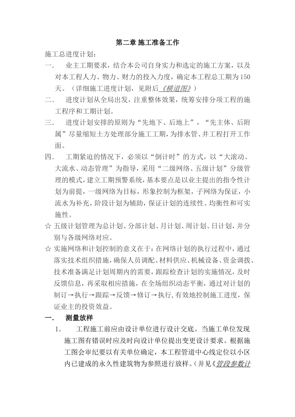 市政污水管道施工工程施工组织设计方案_第3页