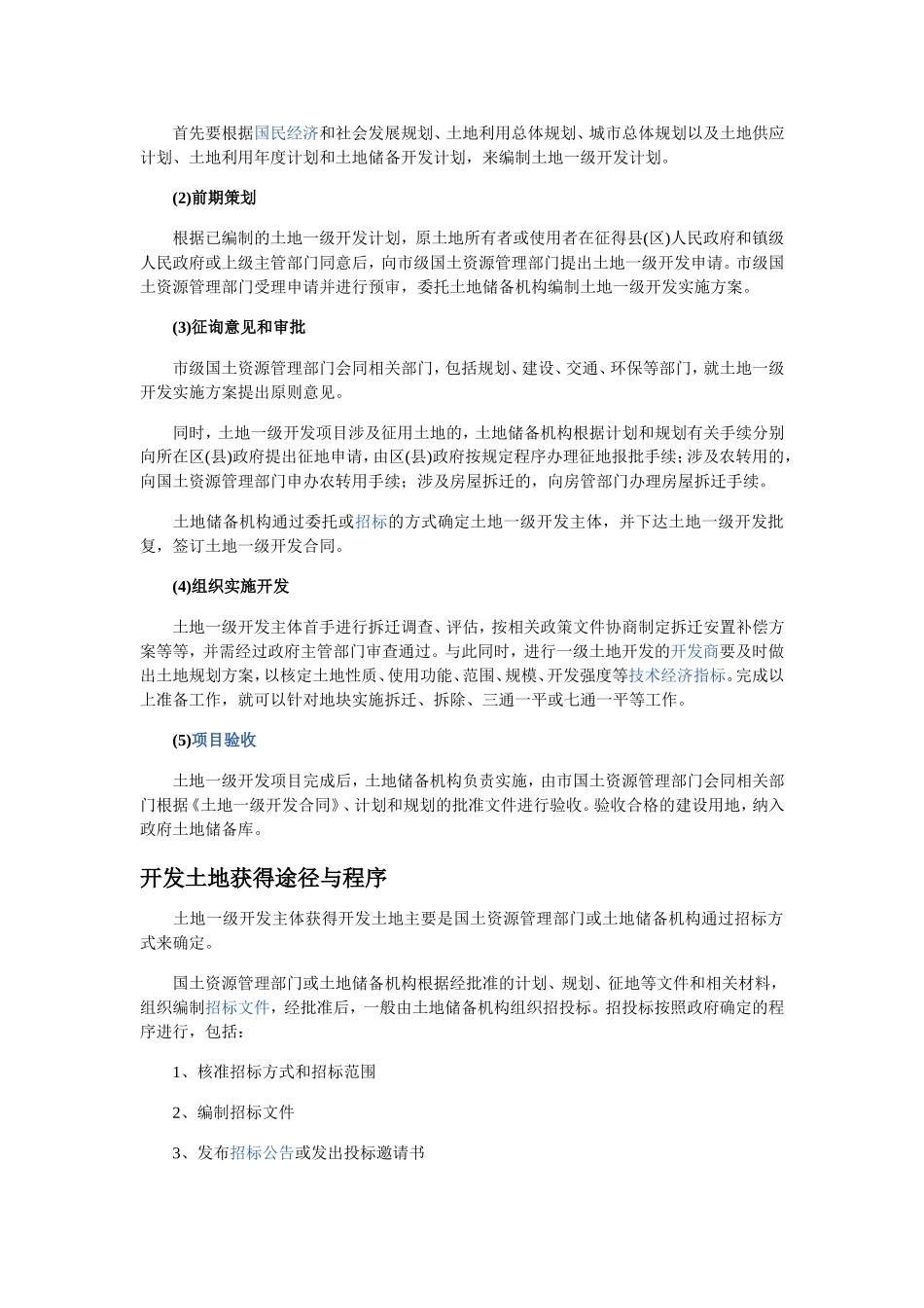 土地开发知识点梳理汇总_第2页