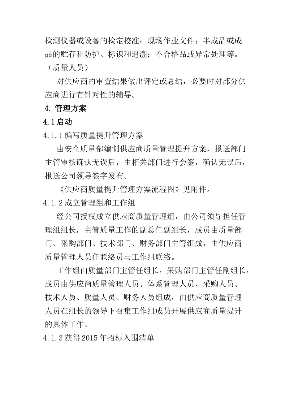 提升供应商质量管理方案_第2页