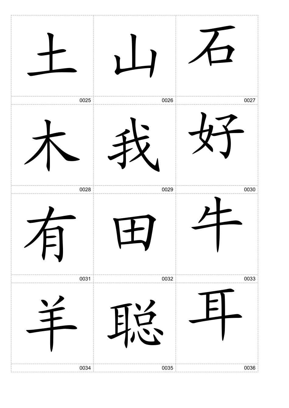 人幼儿识字卡片_第3页