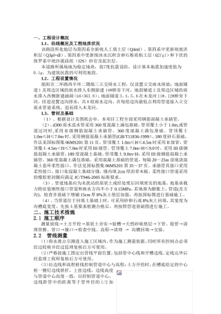市二环路西半环二期绵三立交排水工程施工组织设计