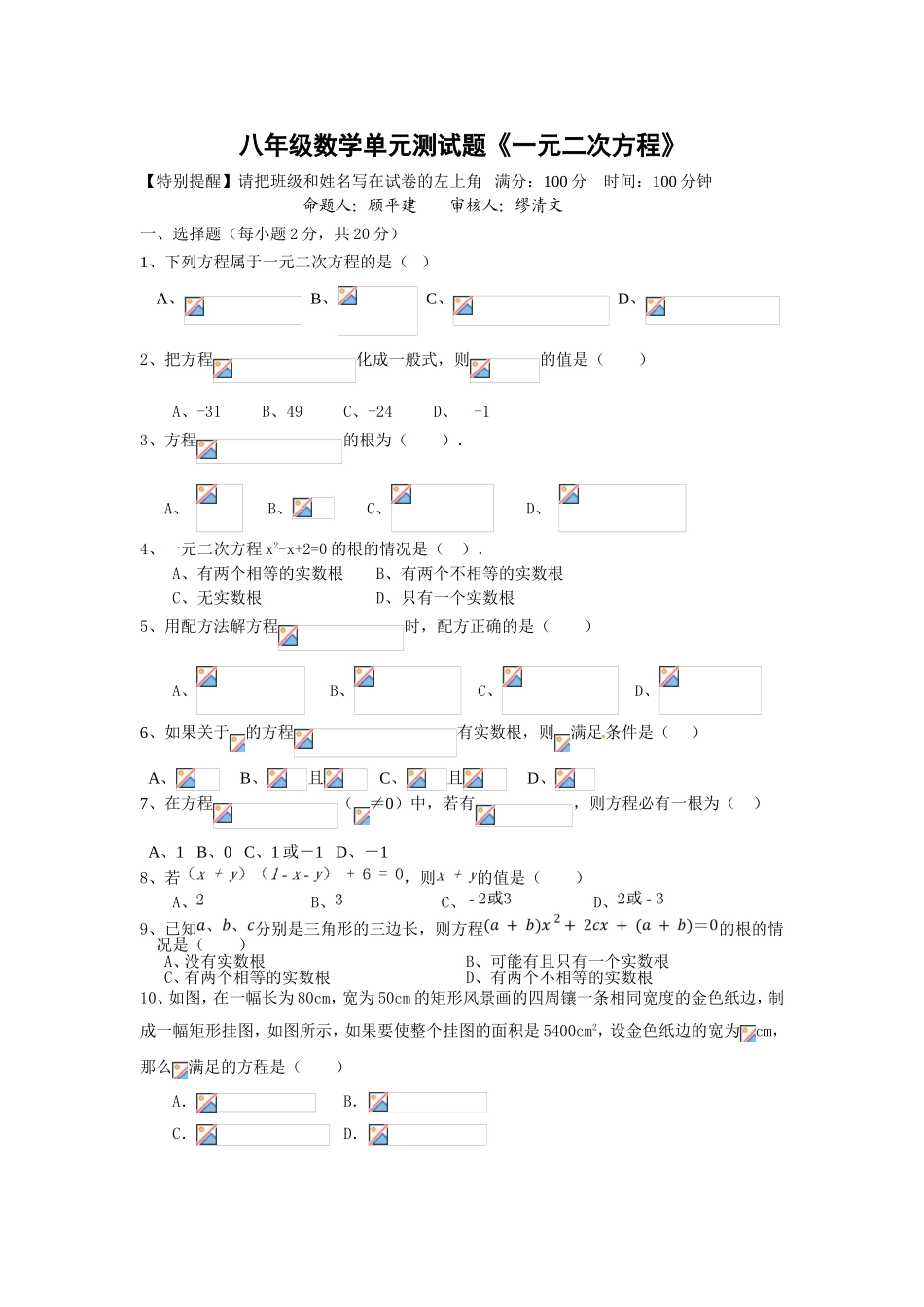 八年级数学单元测试题《一元二次方程》_第1页