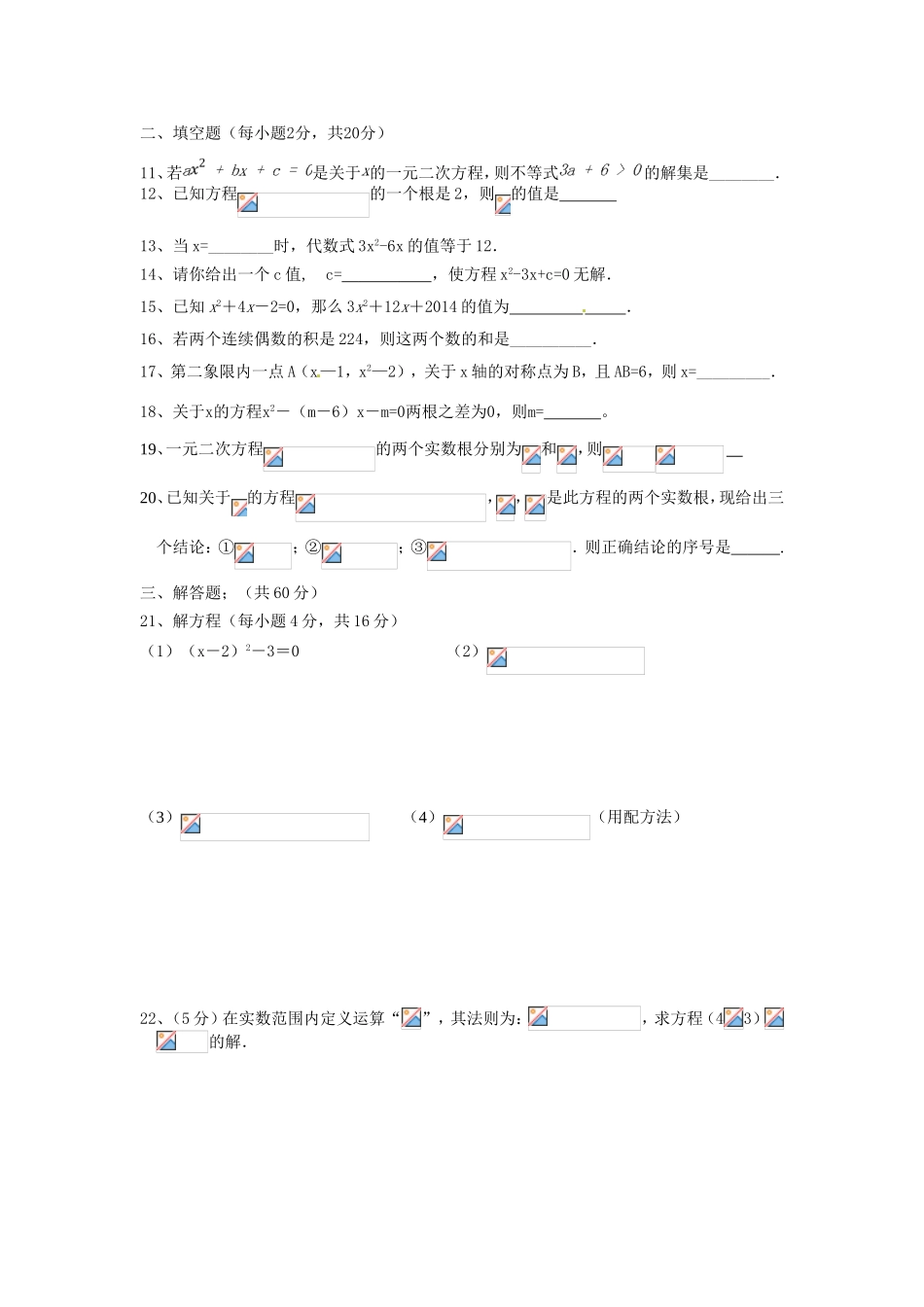 八年级数学单元测试题《一元二次方程》_第2页