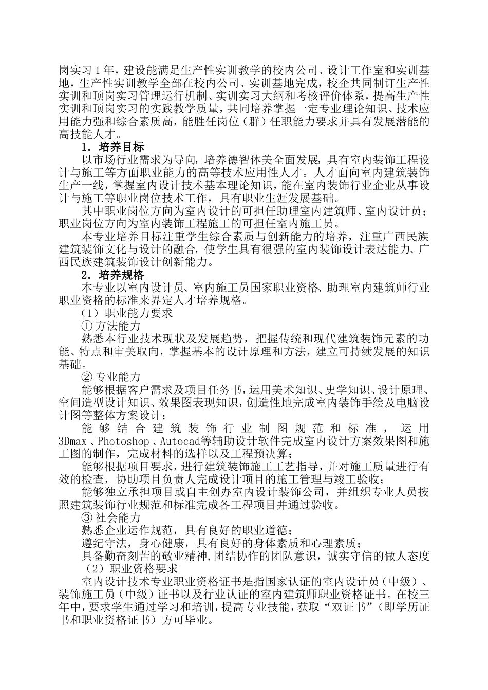 室内设计技术专业人才培养方案_第2页