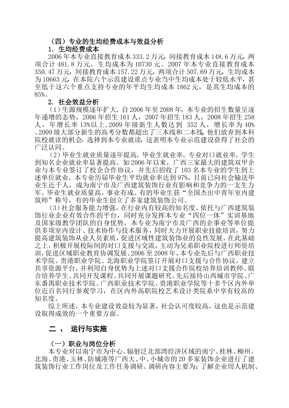 室内设计技术专业人才培养方案_第3页