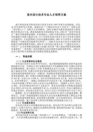 室内设计技术专业人才培养方案