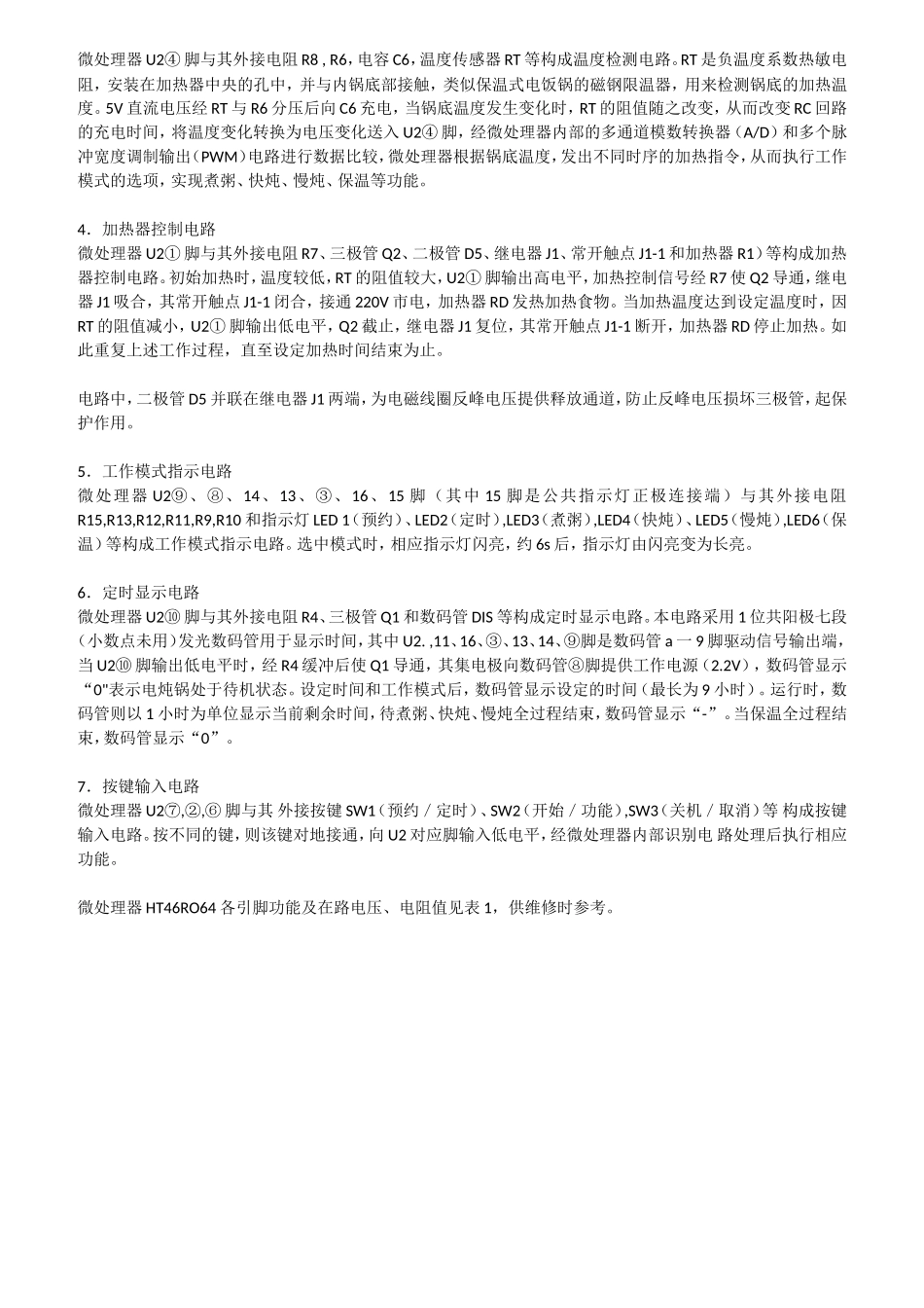 天际ZZG-50T型微电脑电炖锅电路原理与维修_第2页