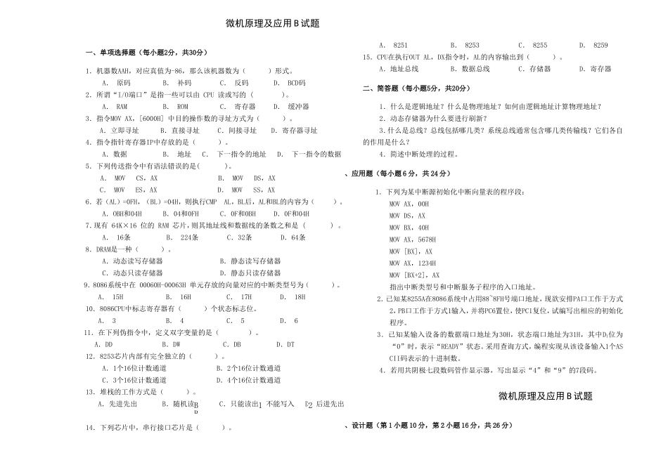微机原理及应用测试练习题_第1页