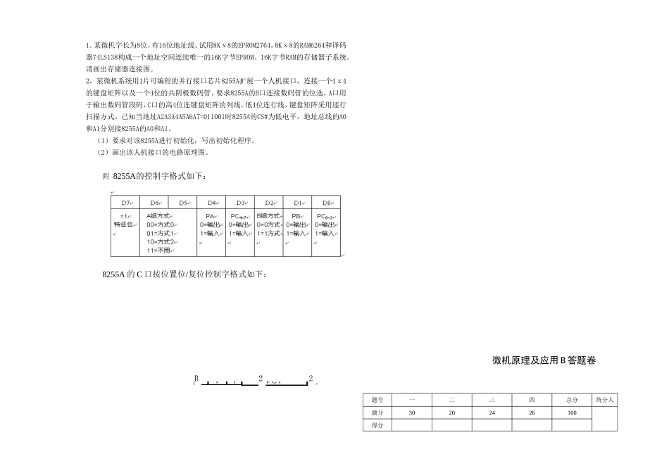 微机原理及应用测试练习题_第2页