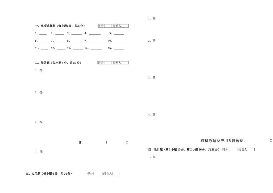 微机原理及应用测试练习题_第3页