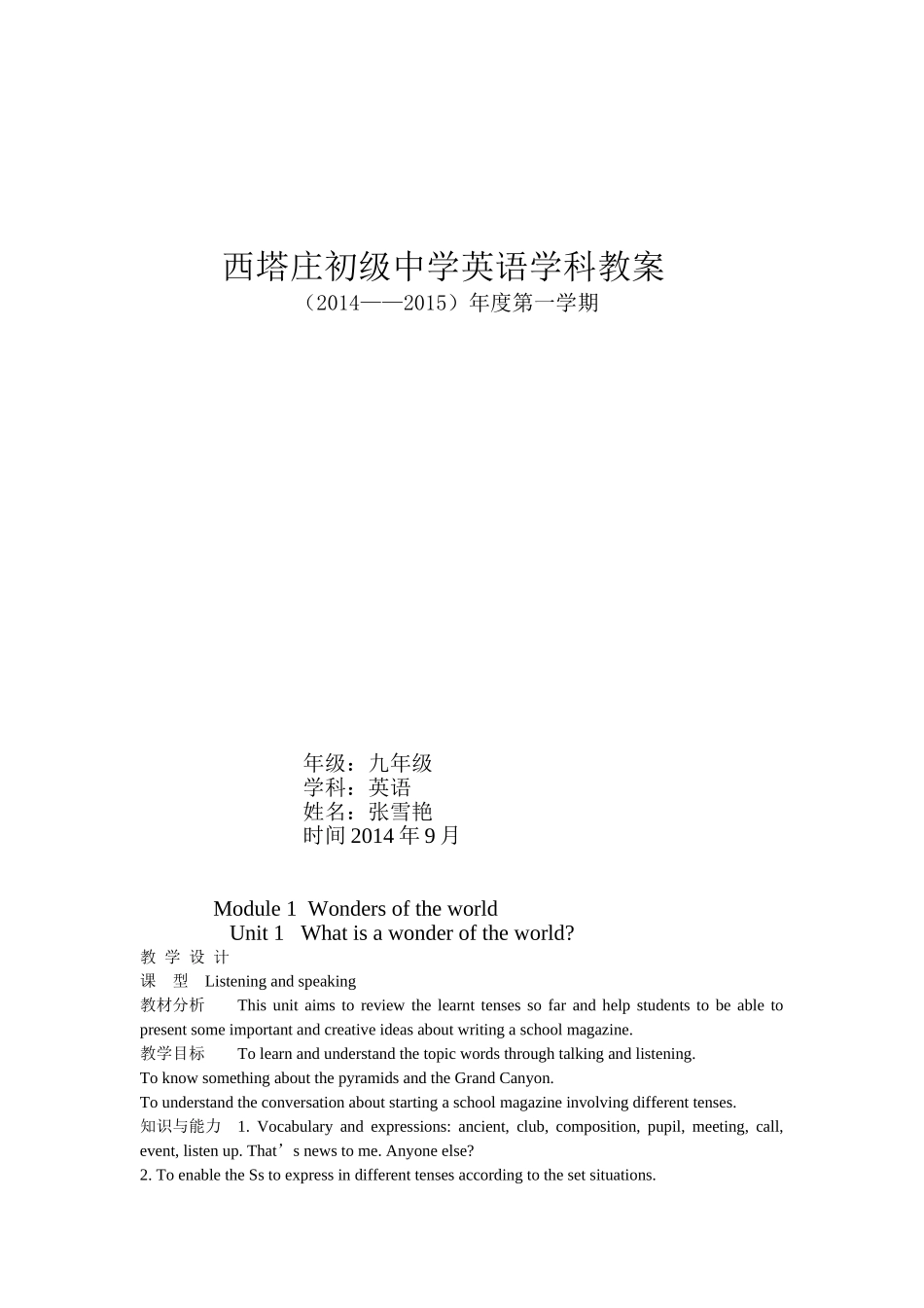 西塔庄初级中学英语学科教案_第1页