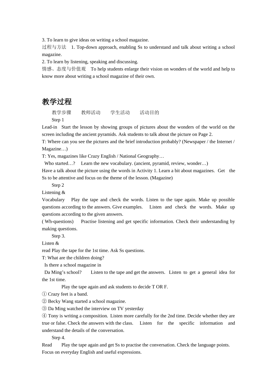 西塔庄初级中学英语学科教案_第2页