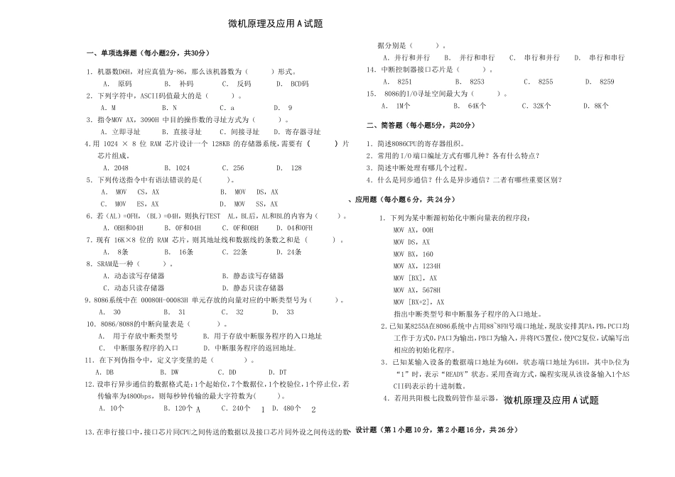 微机原理及应用试题_第1页