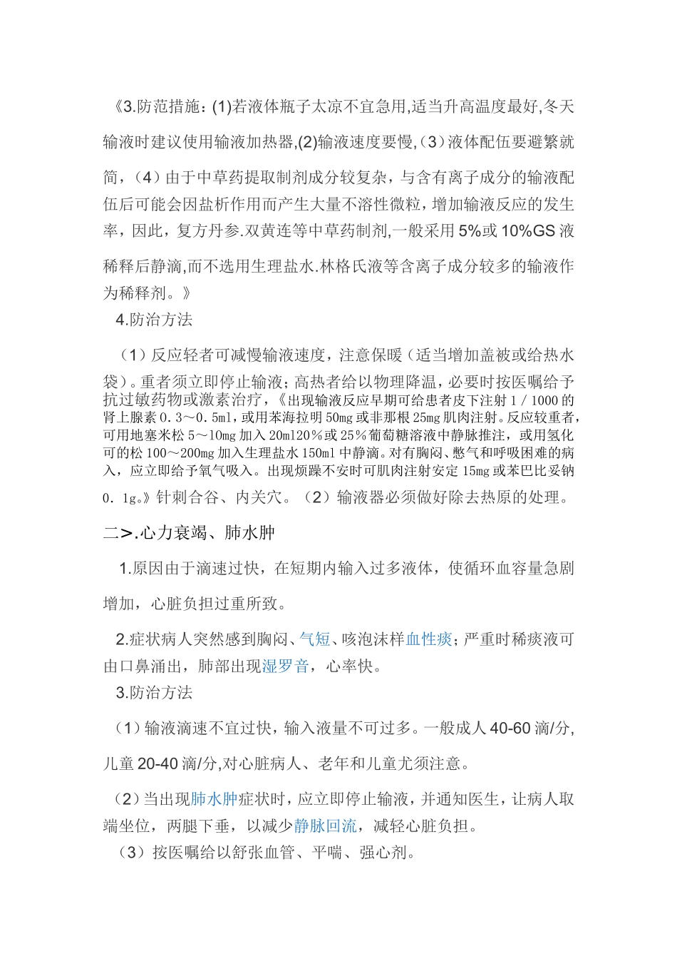 输液反应具体的输液反应的处理流程是怎么样的_第3页
