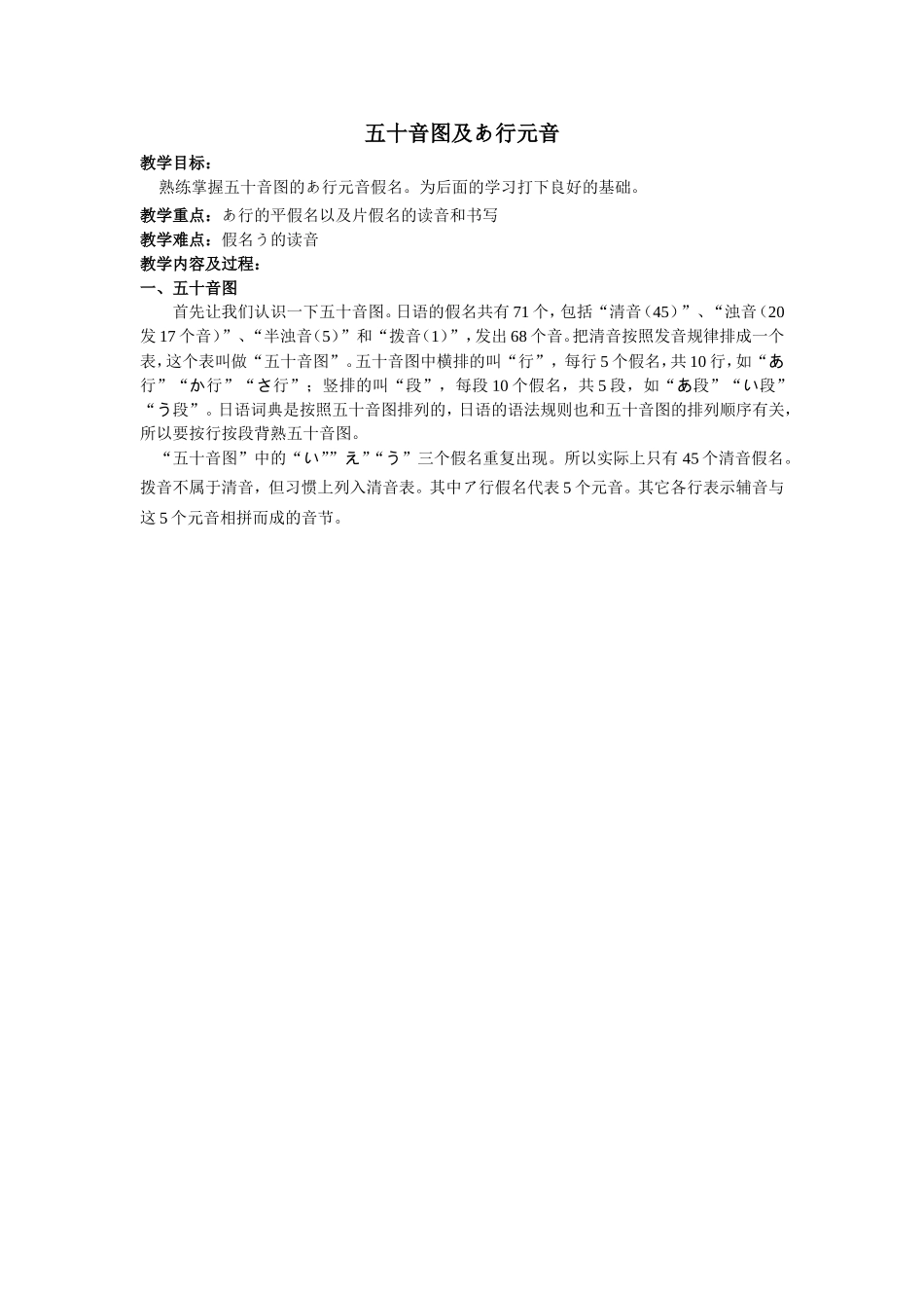 日本概况及日语特征_第2页
