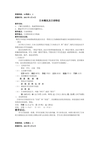 日本概况及日语特征