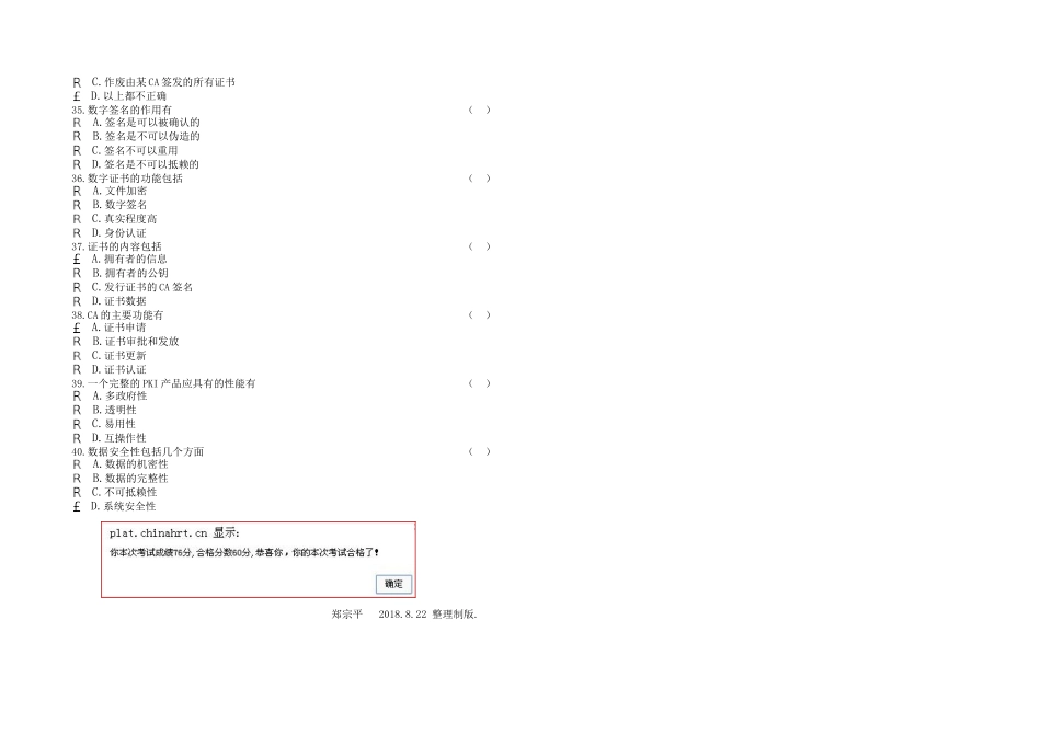市公需科目《大数据时代的互联网信息安全》考试题 二_第3页
