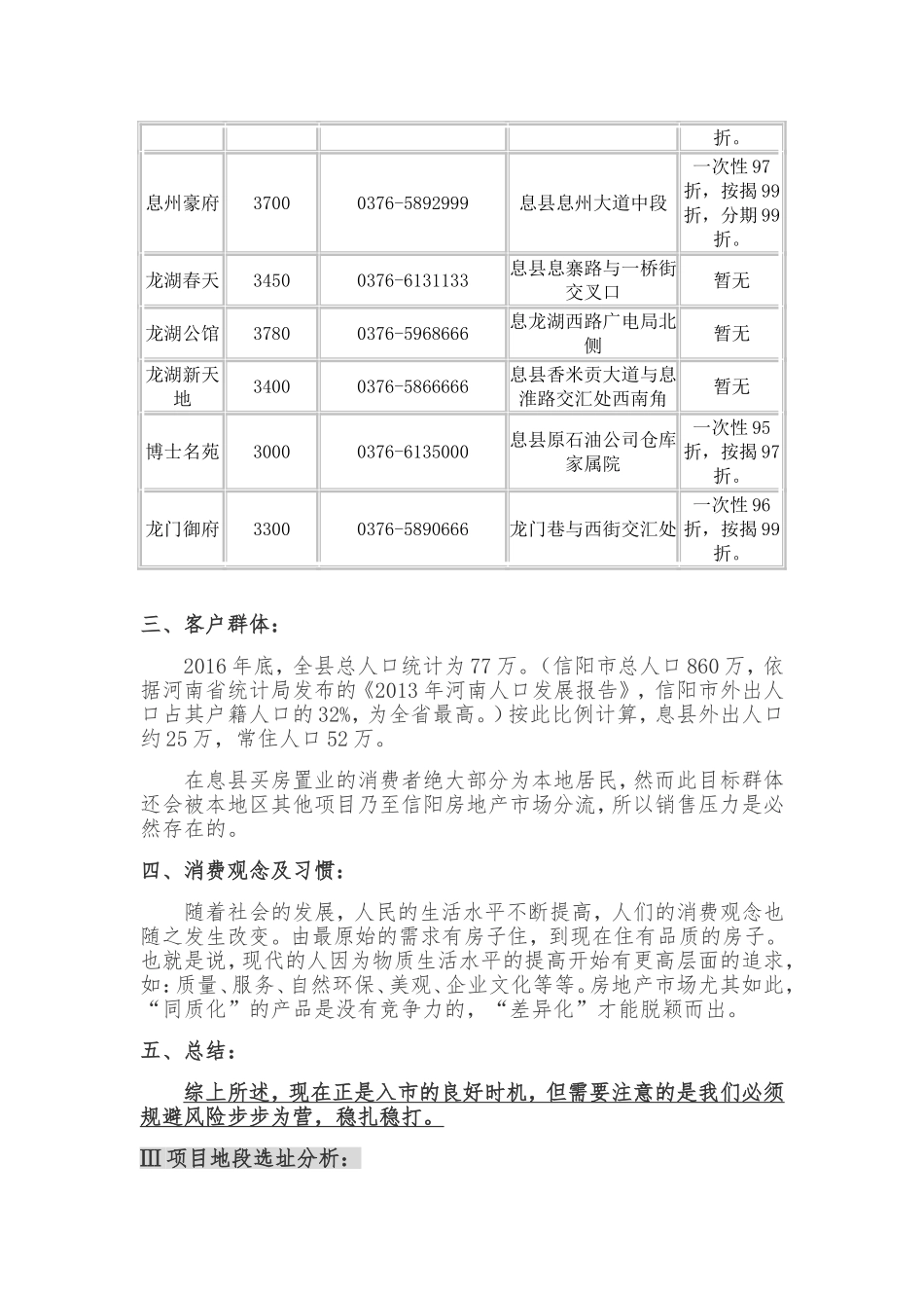 息县项目前期策划_第3页