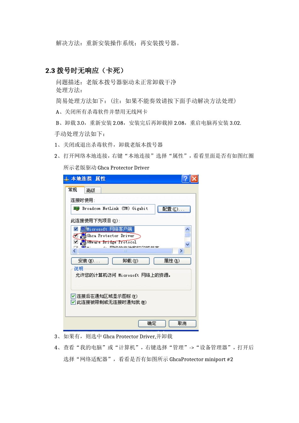 天翼飞YOUNG校园应用平台故障处理手册_第3页