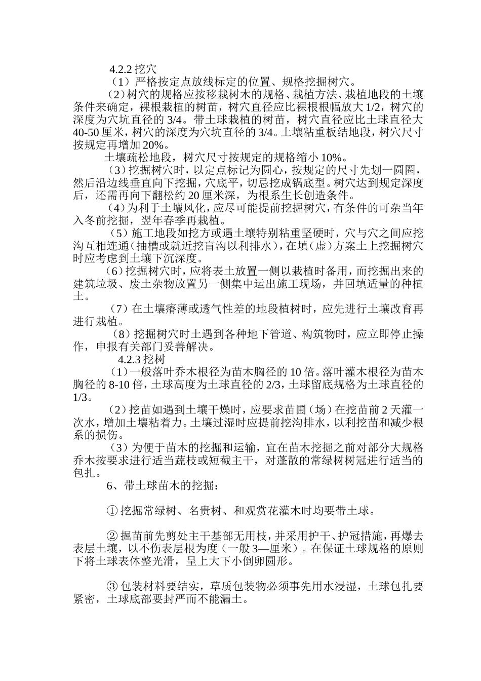 树木移栽施工方案_第2页