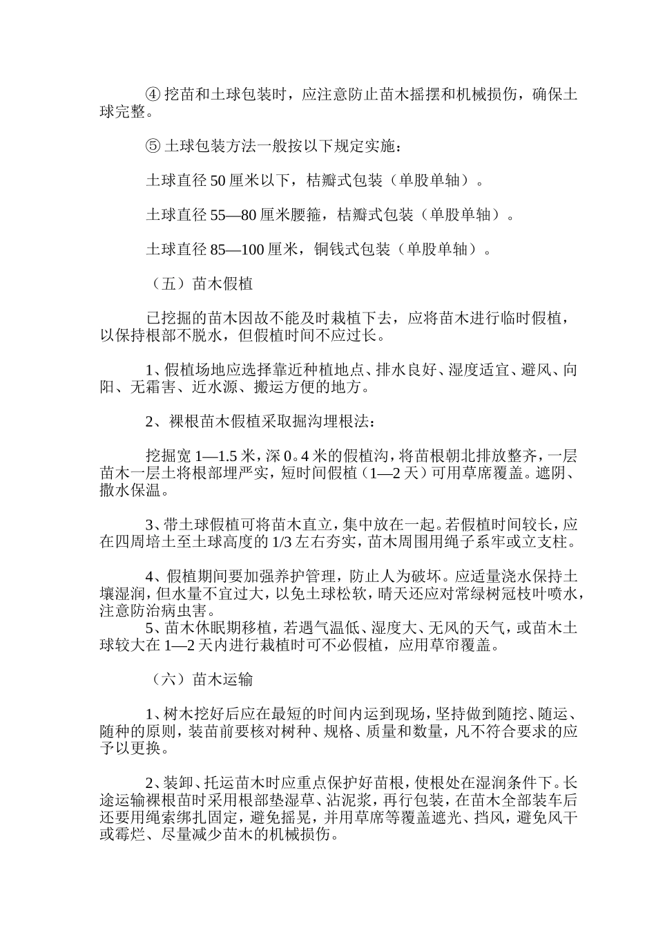 树木移栽施工方案_第3页