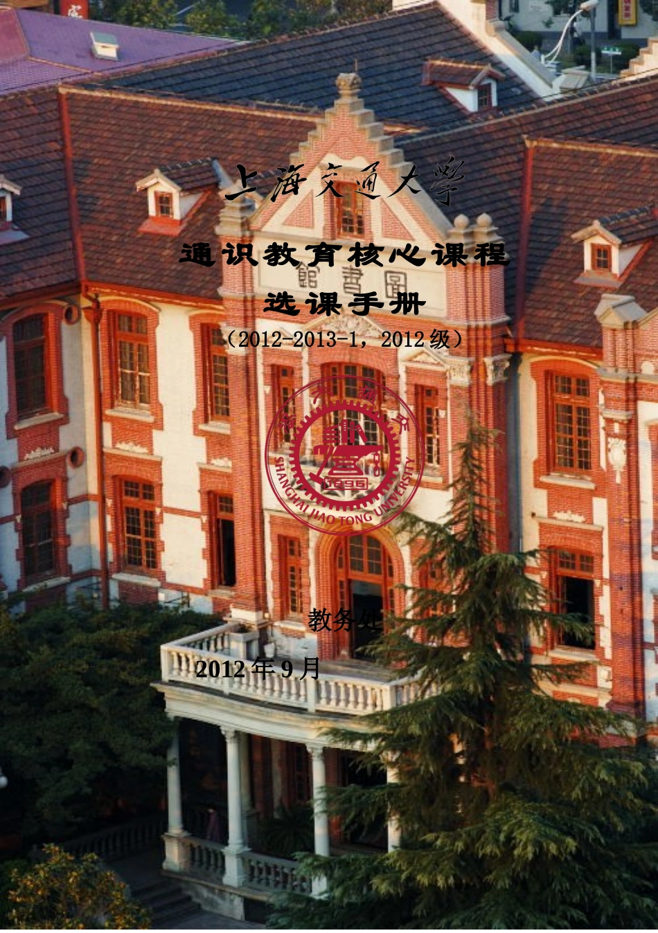 通识教育核心课程_第1页