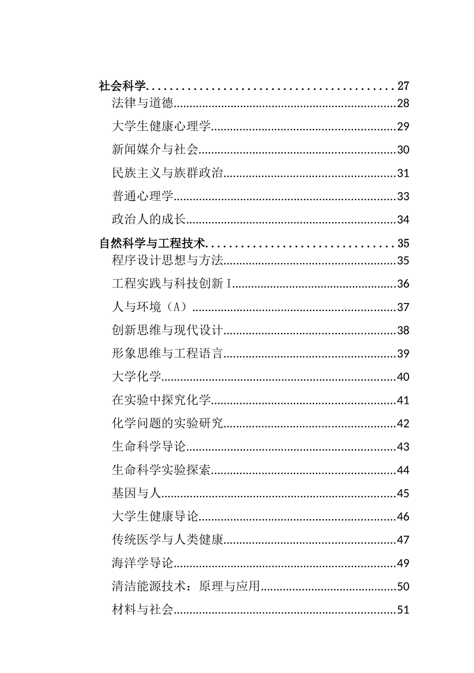 通识教育核心课程_第3页