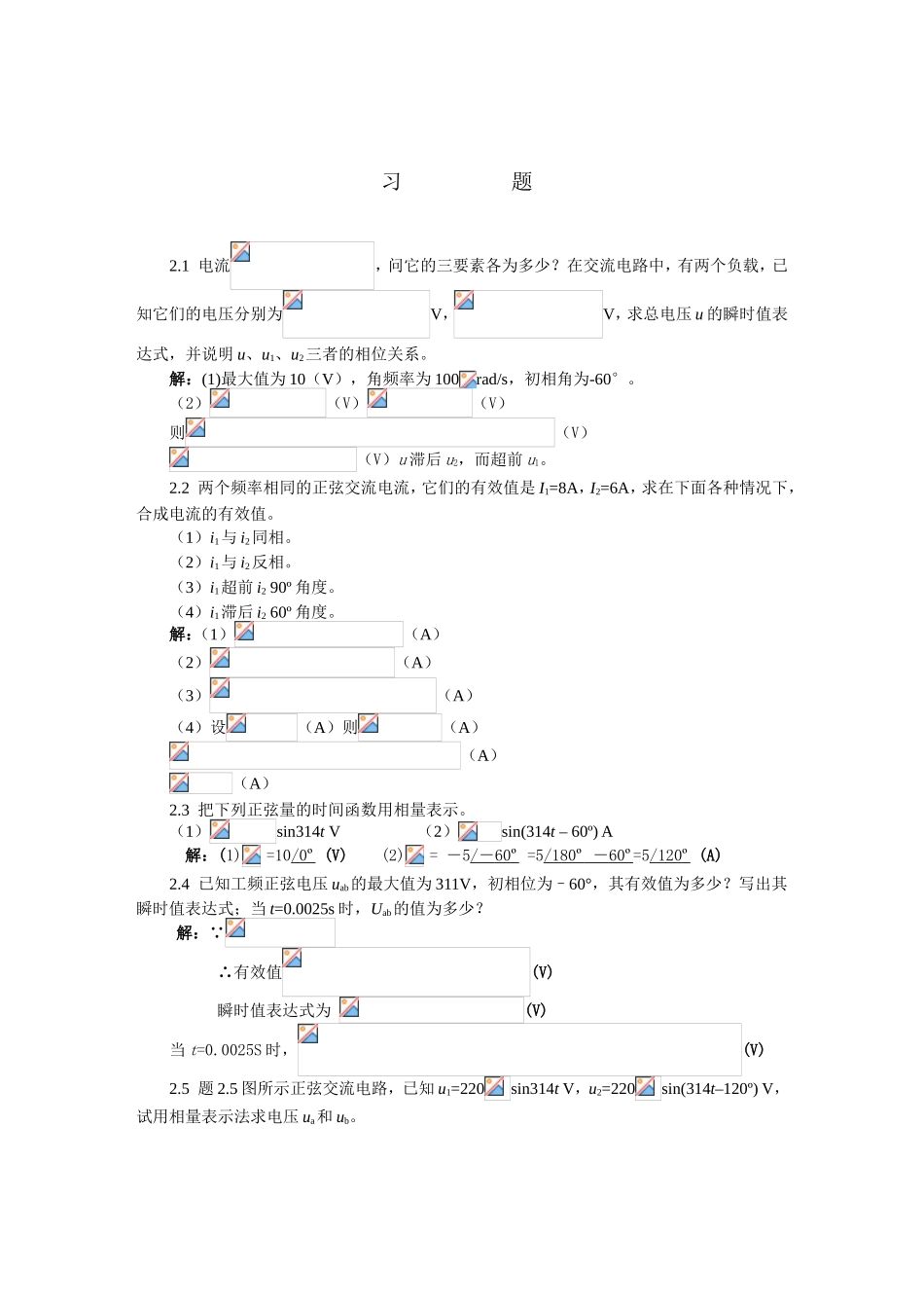 习题正弦交流电流_第1页