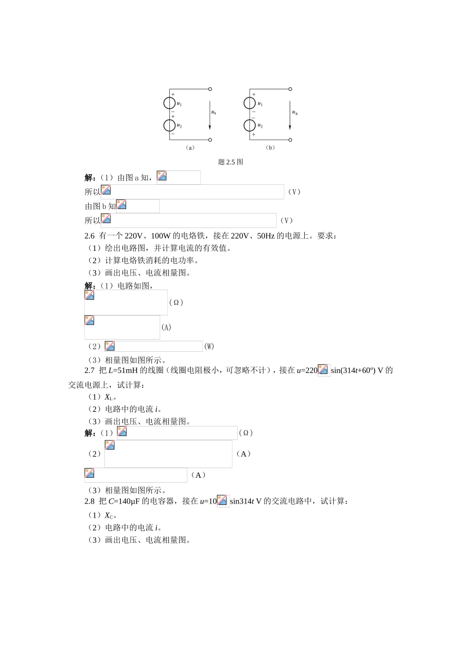 习题正弦交流电流_第2页