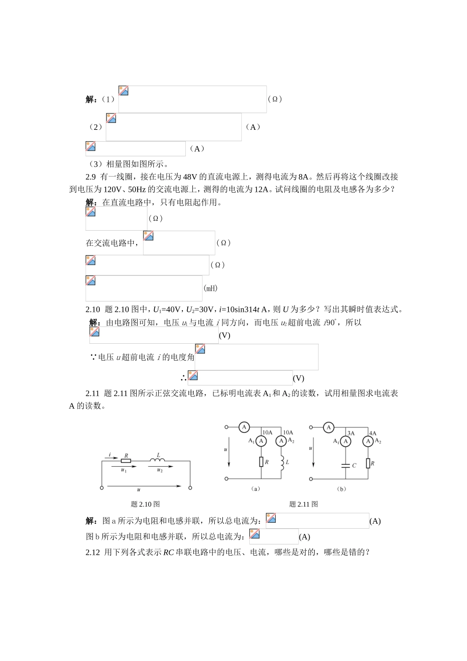 习题正弦交流电流_第3页