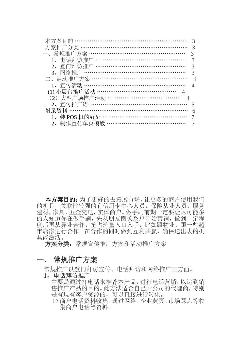 手机POS机营销策划推广方案_第2页