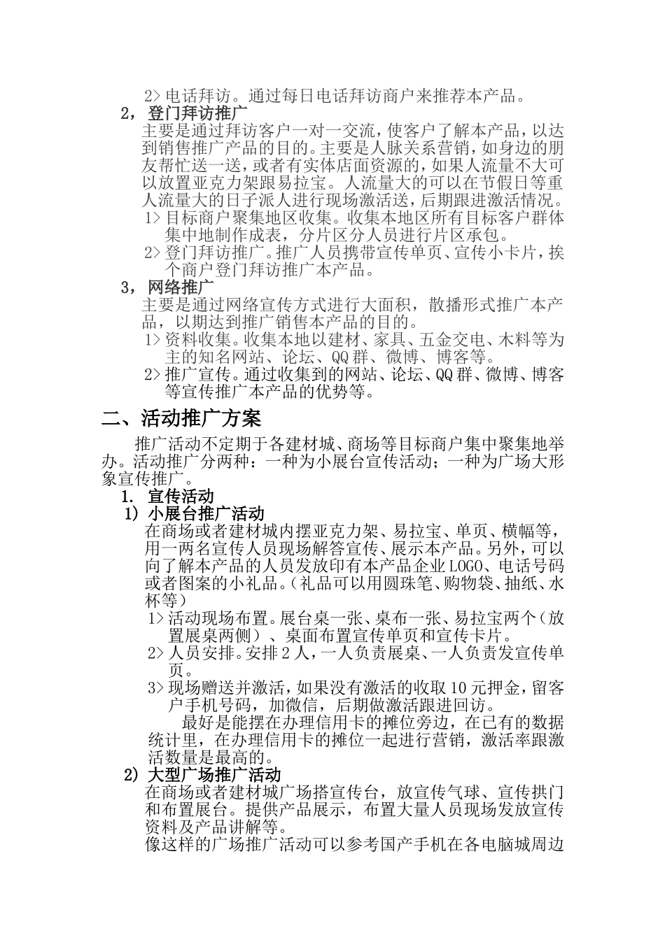 手机POS机营销策划推广方案_第3页