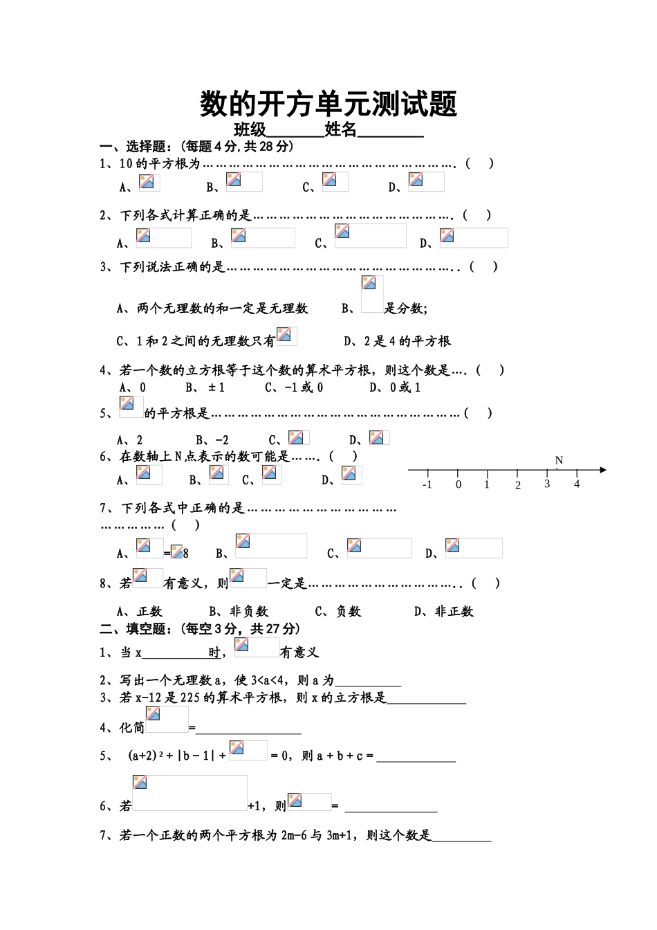 数的开方单元测试题_第1页
