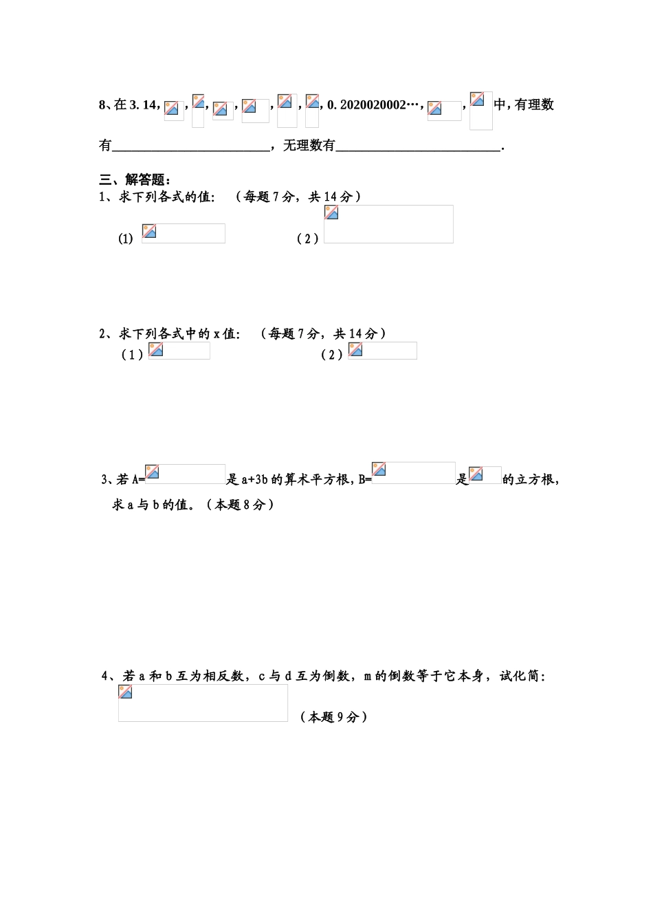 数的开方单元测试题_第2页