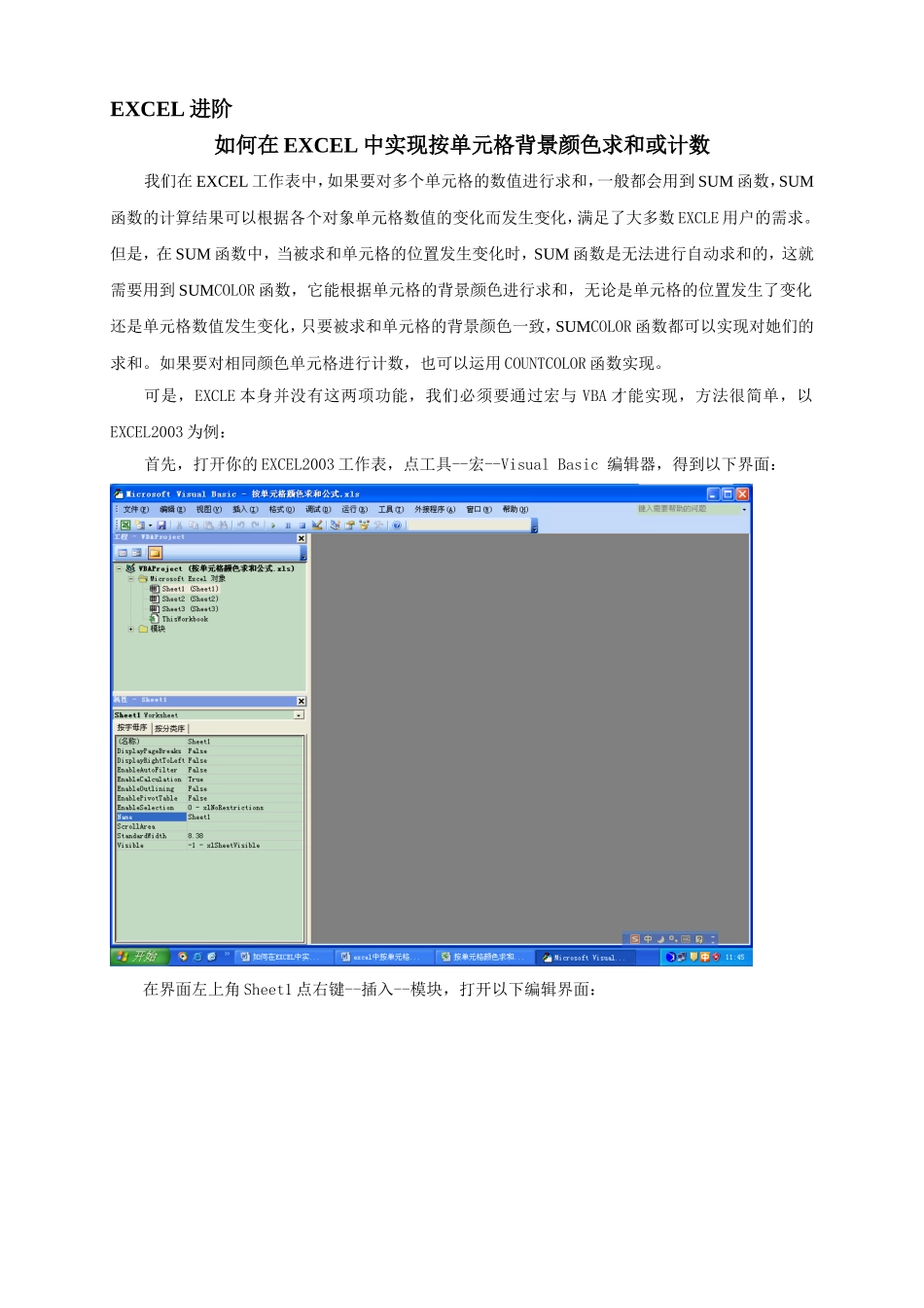 如何在EXCEL中实现按单元格背景颜色求和或计数_第1页