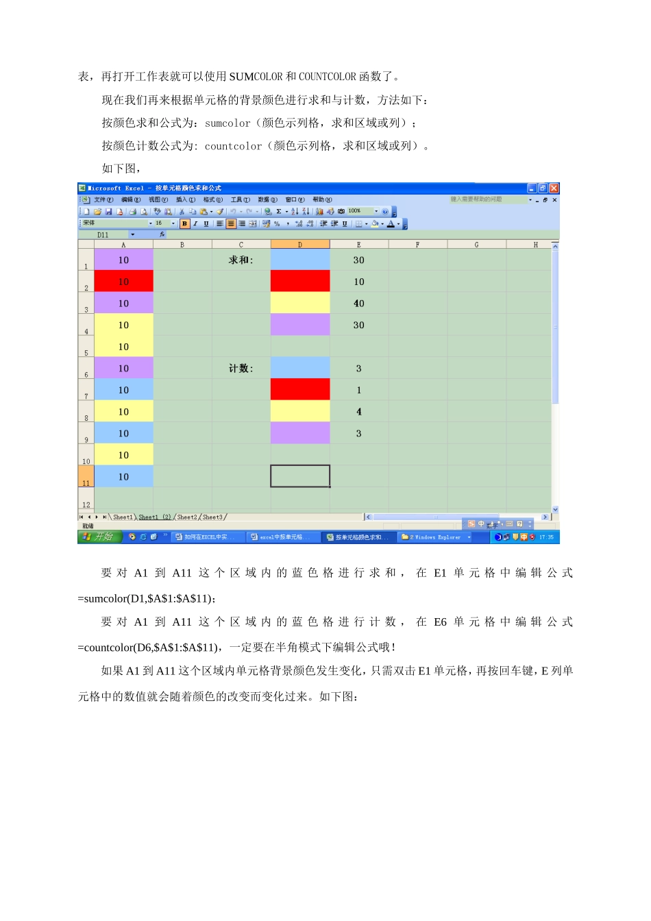 如何在EXCEL中实现按单元格背景颜色求和或计数_第3页